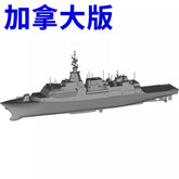 3d Printed Kits 1/700/1250/2000 Canada River-class Destroyer